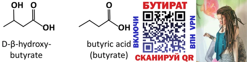 БУТИРАТ BDO где купить Тобольск